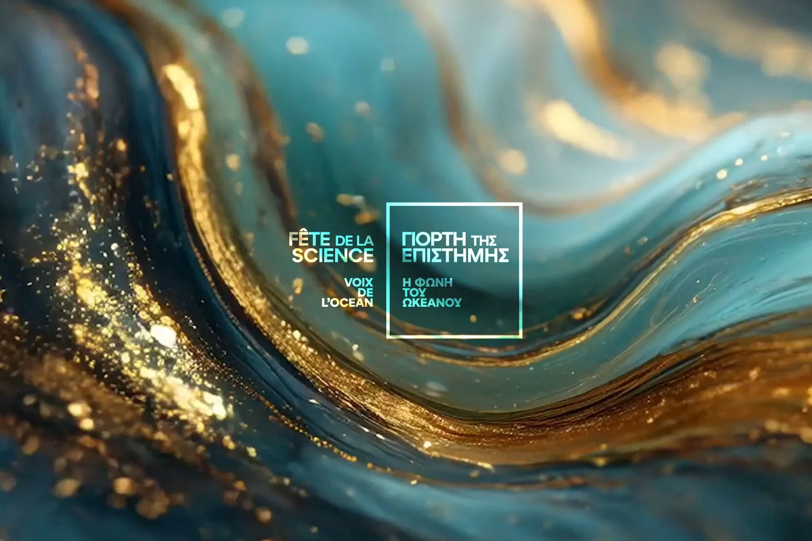 Institut français de Grèce - Γαλλικό Ινστιτούτο Ελλάδος Γιορτή της Επιστήμης